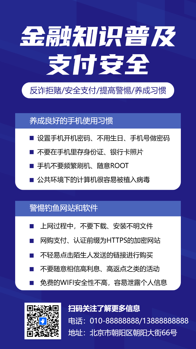 金融知识普及支付安全防范普及银行卡使用安全