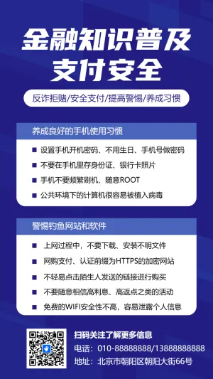 金融知识普及支付安全防范普及银行卡使用安全