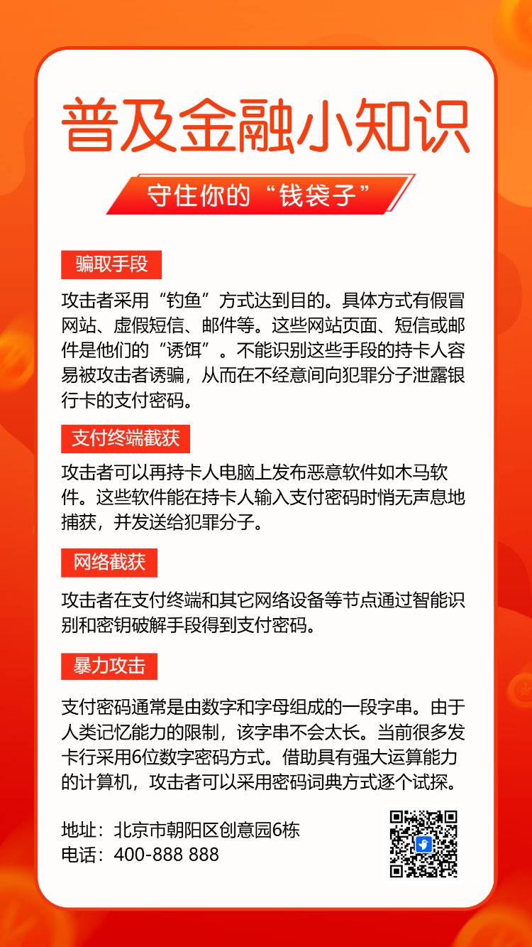 金融理财知识科普