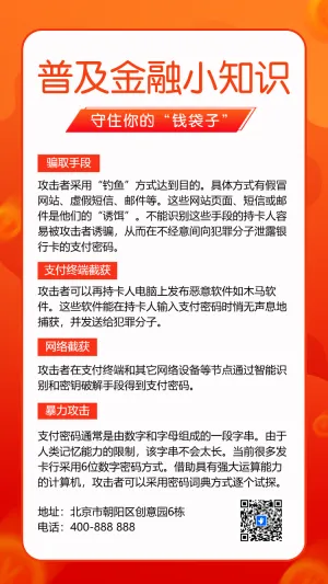金融理财知识科普