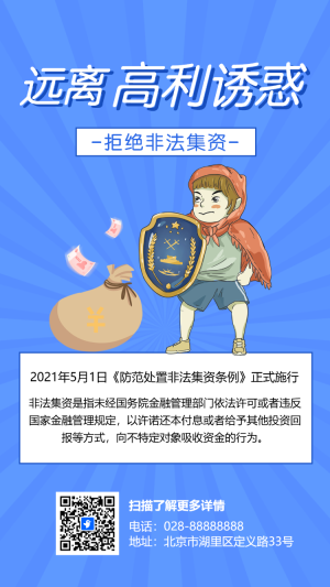銀行防范非法集資金融反洗錢公益活動遠離洗錢犯罪
