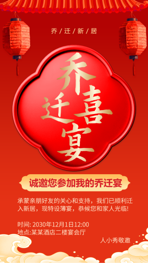 喬遷之喜搬新家聚會(huì)宴請(qǐng)活動(dòng)邀請(qǐng)函