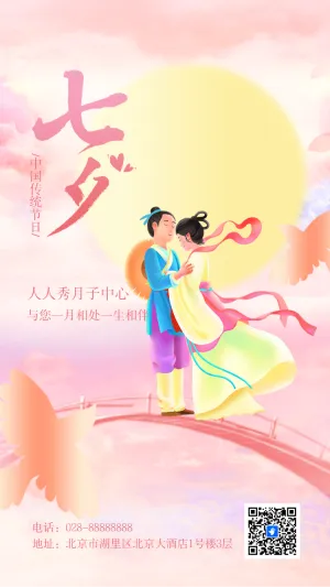 七夕节祝福七夕情人节节日祝福