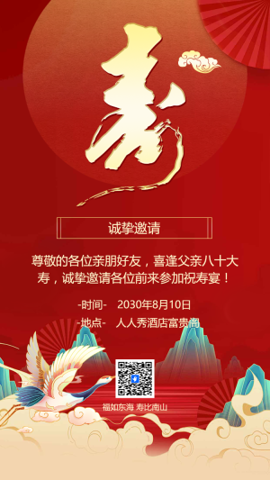 壽宴邀請(qǐng)函請(qǐng)柬生日宴祝壽宴請(qǐng)?zhí)?qǐng)柬