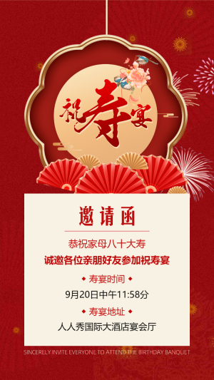 壽宴邀請(qǐng)函老人生日宴會(huì)請(qǐng)柬祝壽宴請(qǐng)?zhí)?/>
                                        
                                        
                                        <!-- </a> -->

                                        <div   id=