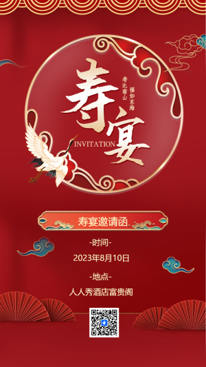 生日宴祝壽宴邀請(qǐng)函