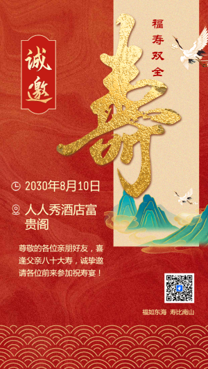 壽宴邀請(qǐng)函老人生日宴會(huì)請(qǐng)柬祝壽宴請(qǐng)?zhí)?/>
                                        
                                        
                                        <!-- </a> -->

                                        <div   id=