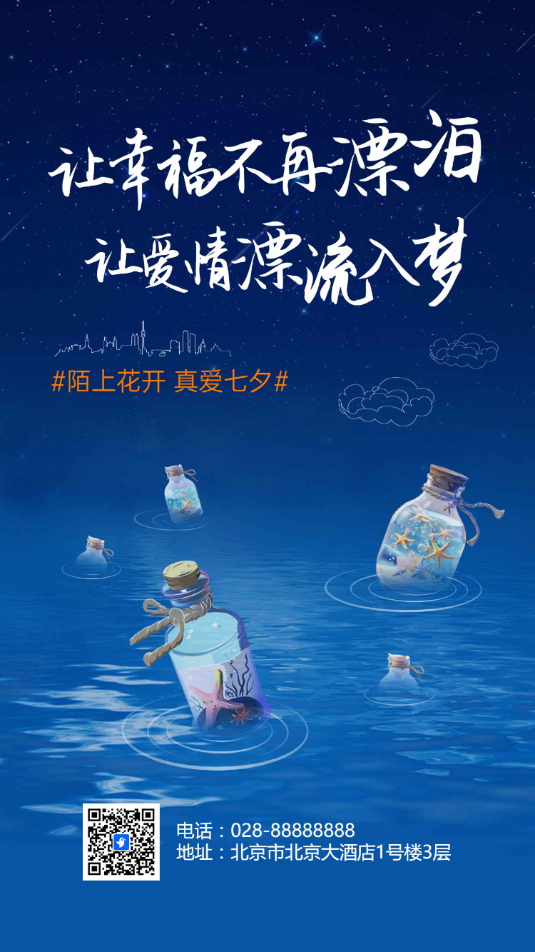 爱在七夕