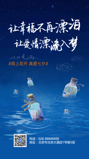 愛在七夕 