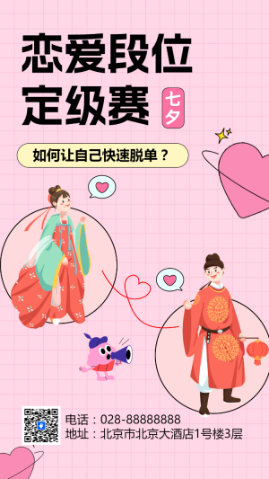 戀愛段位定級(jí)賽