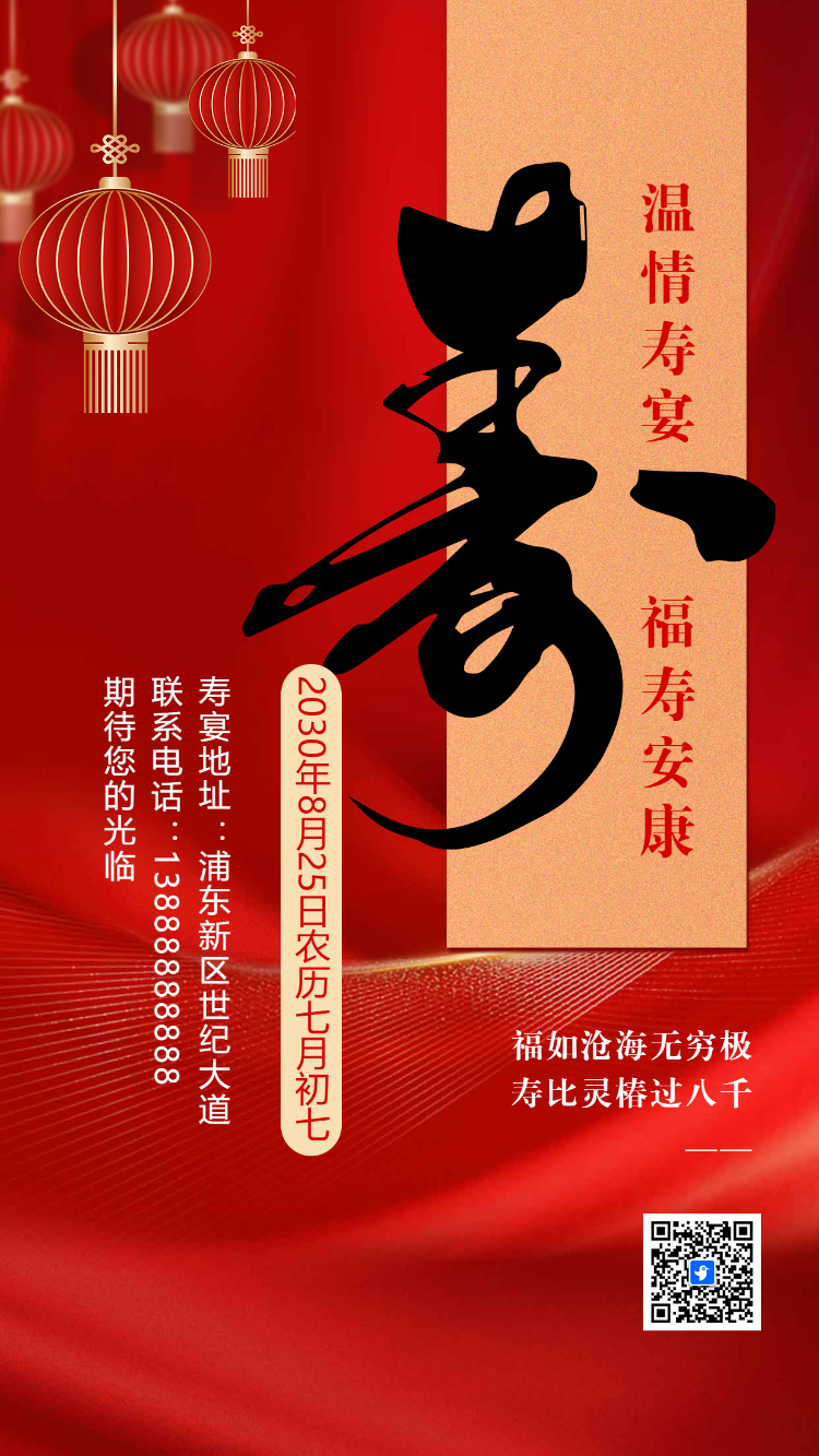 寿宴邀请函老人生日寿宴请柬请帖祝寿宴