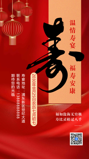 壽宴邀請(qǐng)函老人生日壽宴請(qǐng)柬請(qǐng)?zhí)垩?/>
                                        
                                        
                                        <!-- </a> -->

                                        <div   id=