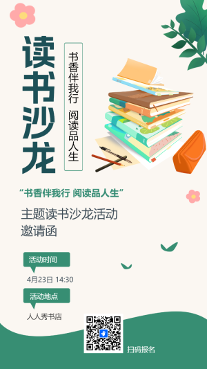 銀行答謝客戶讀書會活動邀請函讀書沙龍活動