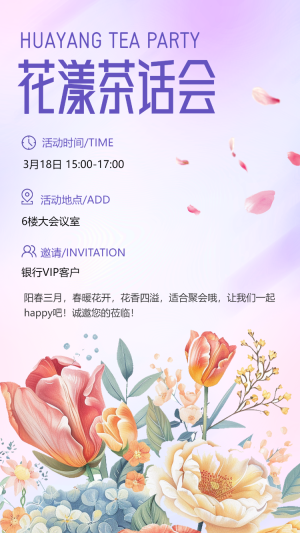 銀行茶話會邀請函品茶會邀請函茶藝沙龍交流活動