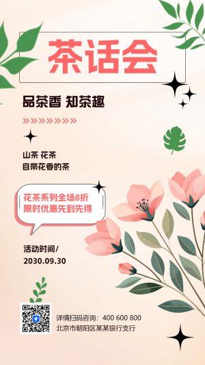 銀行茶話會邀請函茶葉品鑒會邀請函茶藝交流活動