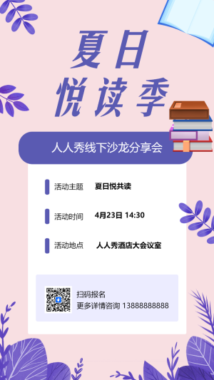 銀行答謝客戶讀書會活動邀請函讀書沙龍活動