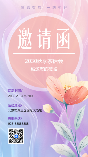 銀行茶話會邀請函茶葉品鑒會邀請函茶藝交流活動