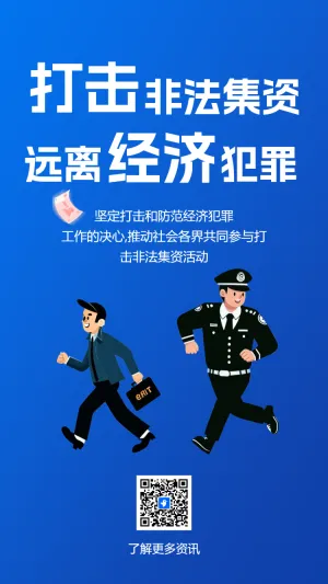 银行防范非法集资金融反洗钱公益活动远离洗钱