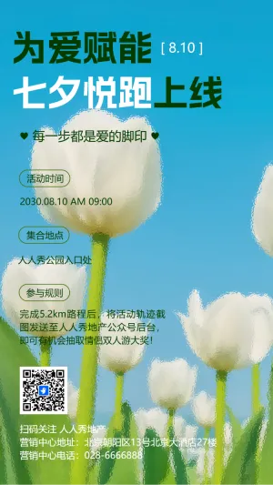 七夕聚会活动答谢活动邀请函