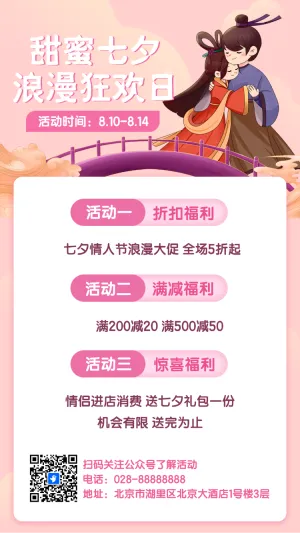 七夕商家促销花店促销活动