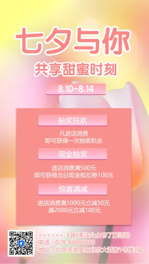 七夕情人节促销定制花束鲜花礼品活动促销