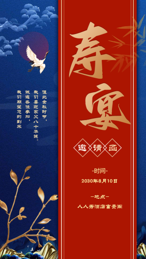 壽宴請(qǐng)?zhí)?qǐng)柬老人生日宴邀請(qǐng)函