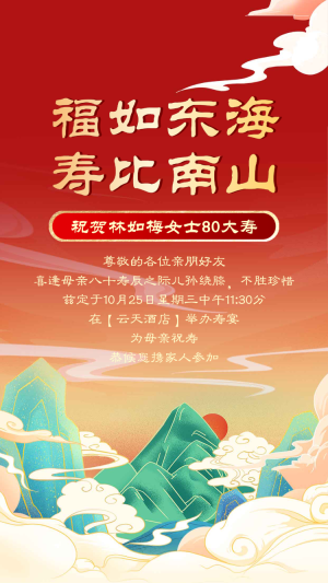 壽宴請?zhí)昭缯埓髩垩埡兆８?/>
                                                
                                                                                            </div>
                                            <div   id=