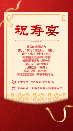 壽帖壽宴生日宴會(huì)請(qǐng)?zhí)?qǐng)柬邀請(qǐng)函