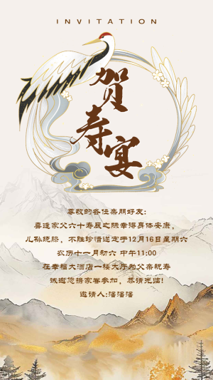 生日壽宴邀請函