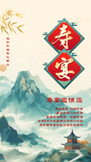 壽宴邀請(qǐng)函老人生日邀請(qǐng)函祝壽宴請(qǐng)柬拜壽宴請(qǐng)?zhí)?/>
                                        
                                        
                                        <!-- </a> -->

                                        <div   id=