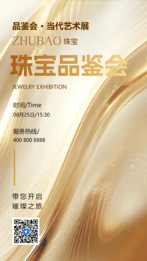银行珠宝首饰品鉴会邀请函翡翠原石珠宝鉴赏沙龙活动