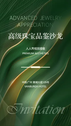 珠宝鉴赏沙龙活动邀请函珠宝品鉴会邀请函