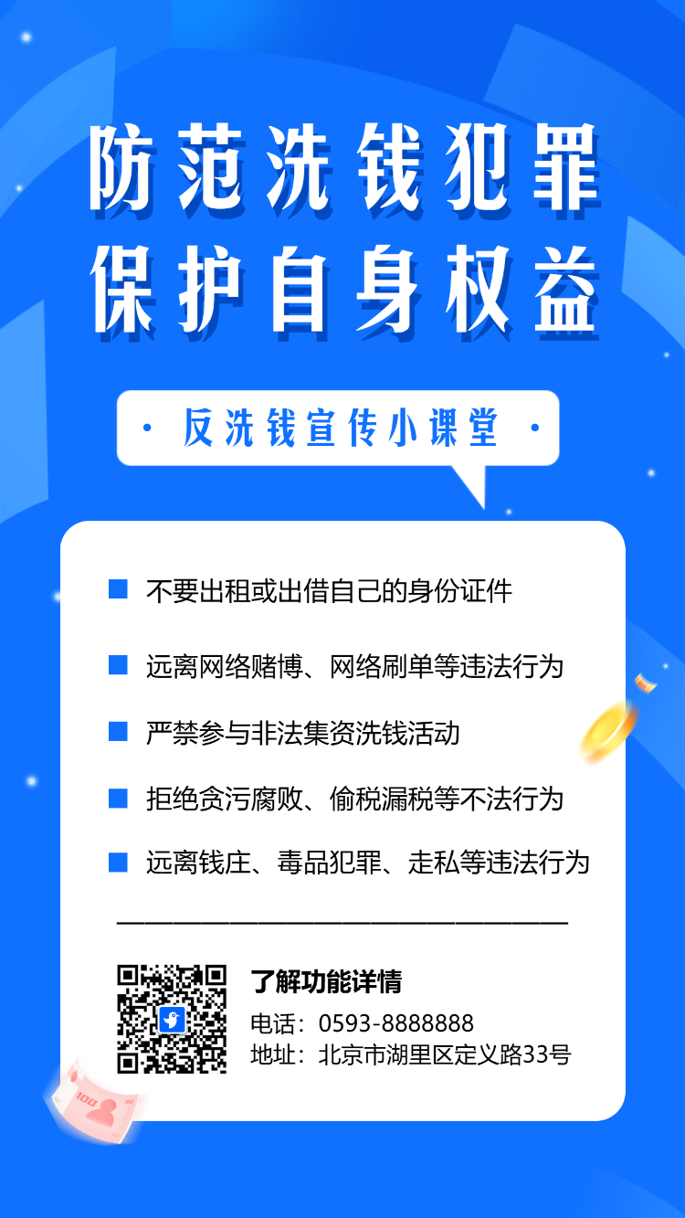 银行反洗钱犯罪科普宣传防范金融诈骗远离洗钱介绍