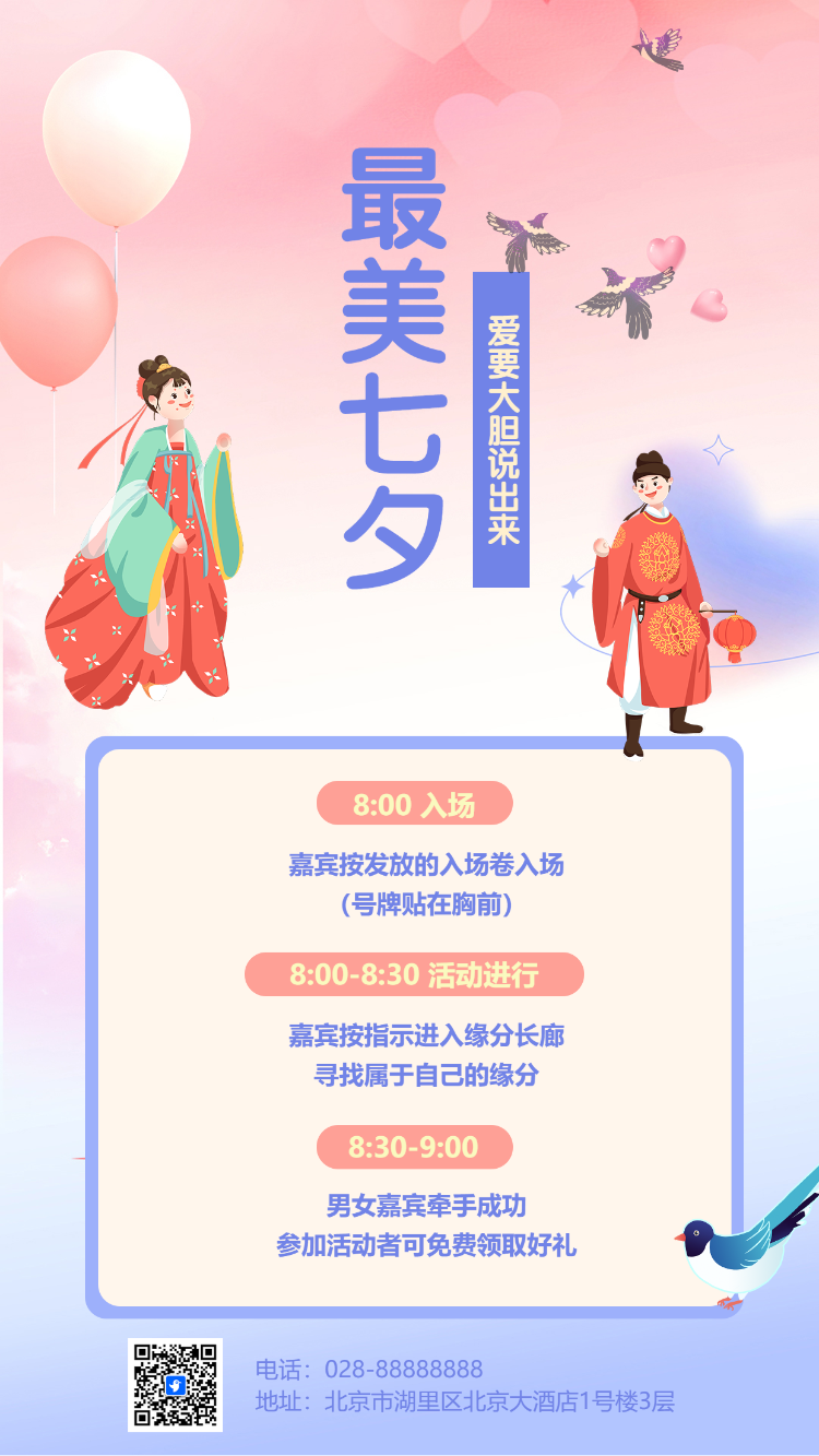 七夕酒吧派对交友会活动相亲会请柬邀请函