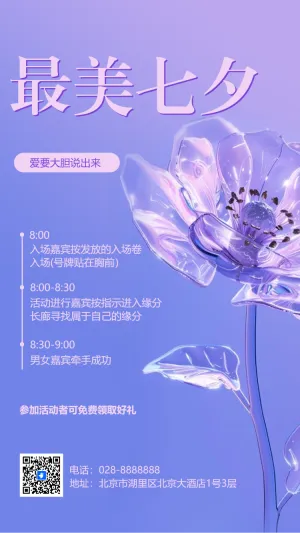 七夕节活动相亲会单身派对庆典邀请函