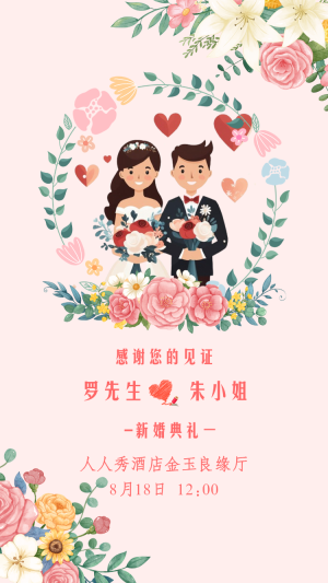 簡約清新手繪唯美婚禮邀請函請柬喜帖
