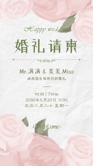 簡約清新浪漫唯美婚禮邀請函
