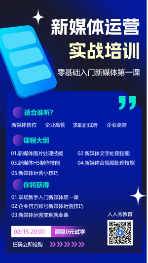 新媒體運營培訓(xùn)
