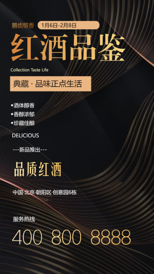 紅酒品鑒會(huì)活動(dòng)邀請(qǐng)函品酒會(huì)邀請(qǐng)函