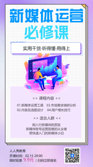 新媒體運營必修課