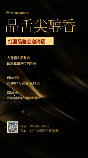 銀行紅酒酒會(huì)邀請(qǐng)函紅酒品鑒會(huì)沙龍活動(dòng)邀請(qǐng)函