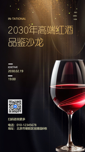 銀行紅酒品鑒會(huì)邀請(qǐng)函酒會(huì)邀請(qǐng)函品酒會(huì)