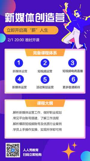 新媒體運營培訓(xùn)