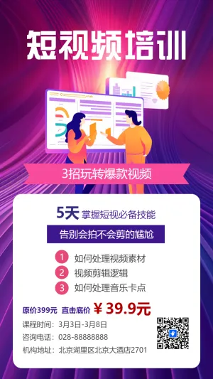 短视频培训