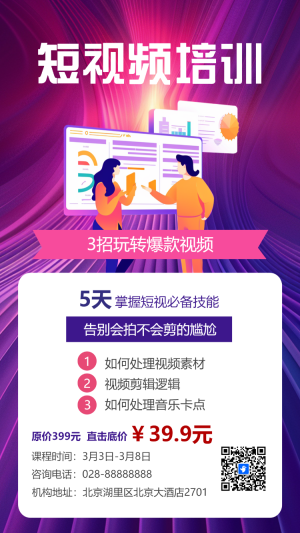 短視頻培訓(xùn)
