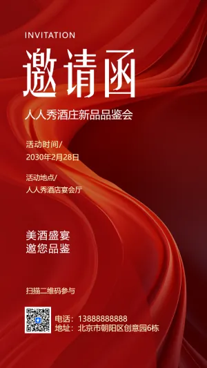 银行红酒品鉴会酒会活动邀请函葡萄酒品鉴会