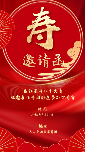 長(zhǎng)輩壽宴生日宴賀壽宴祝壽宴邀請(qǐng)函紅金