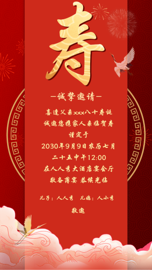 壽宴請(qǐng)柬老人生日宴會(huì)邀請(qǐng)函請(qǐng)柬過大壽請(qǐng)?zhí)?/>
                                        
                                        
                                        <!-- </a> -->

                                        <div   id=