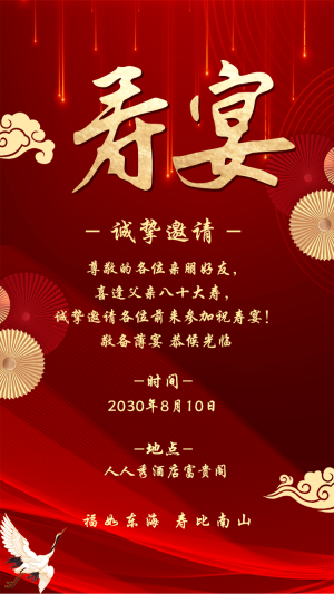 壽宴邀請(qǐng)函請(qǐng)柬生日宴祝壽宴請(qǐng)?zhí)?qǐng)柬