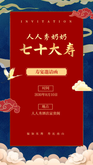 生日宴祝壽宴邀請(qǐng)函